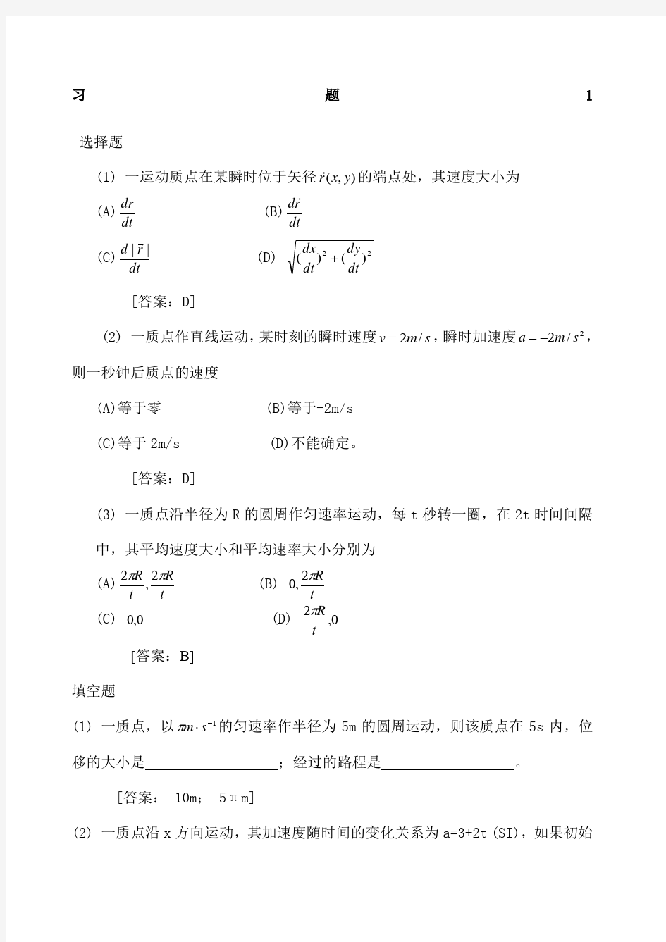 大学物理学第四版课后习题答案 赵近芳 上册