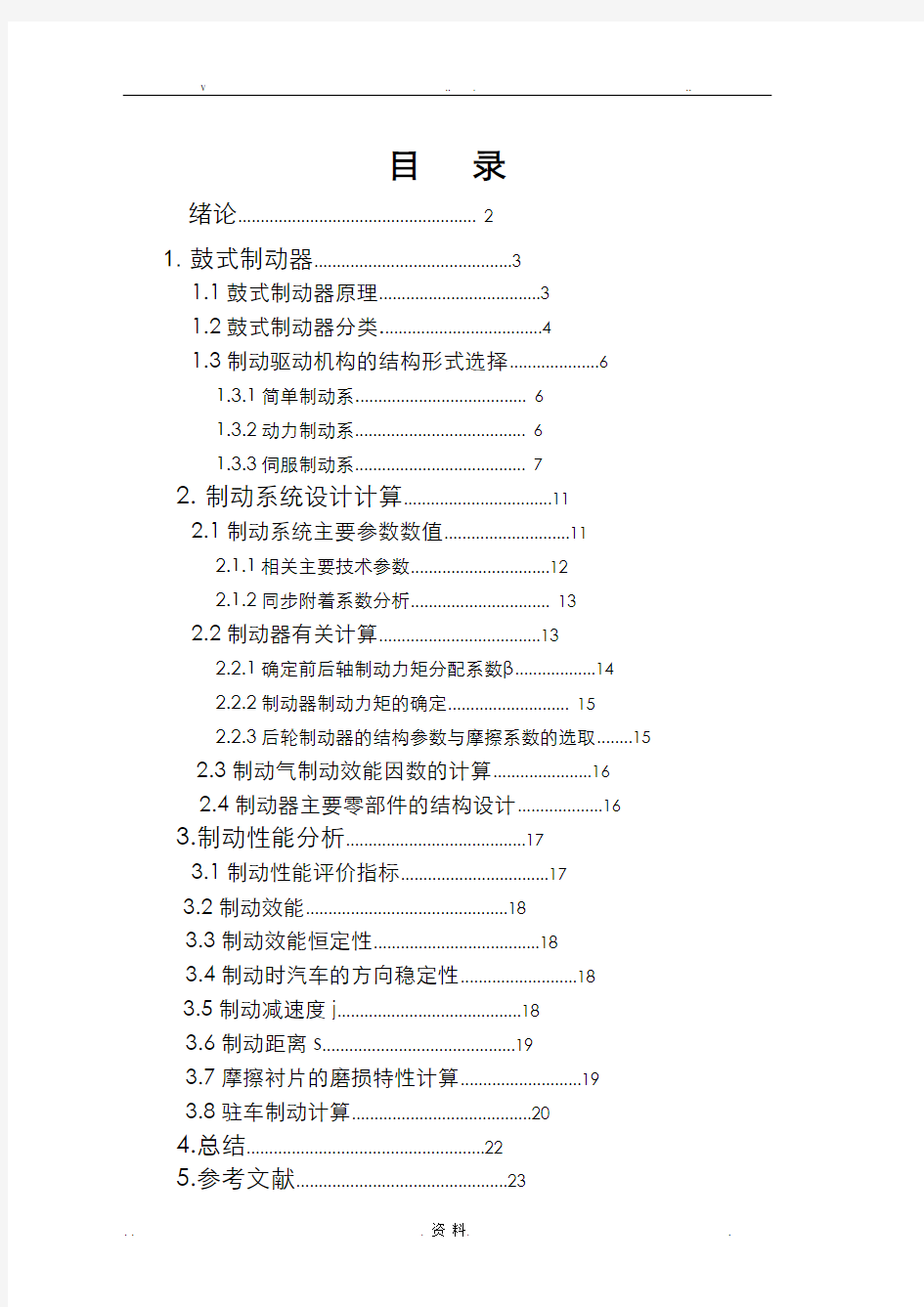 汽车制动器设计说明书