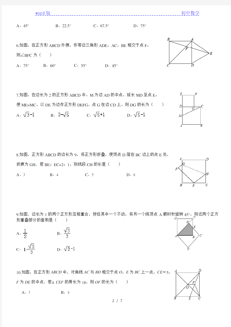 人教版八年级数学下册  18.2.3正方形