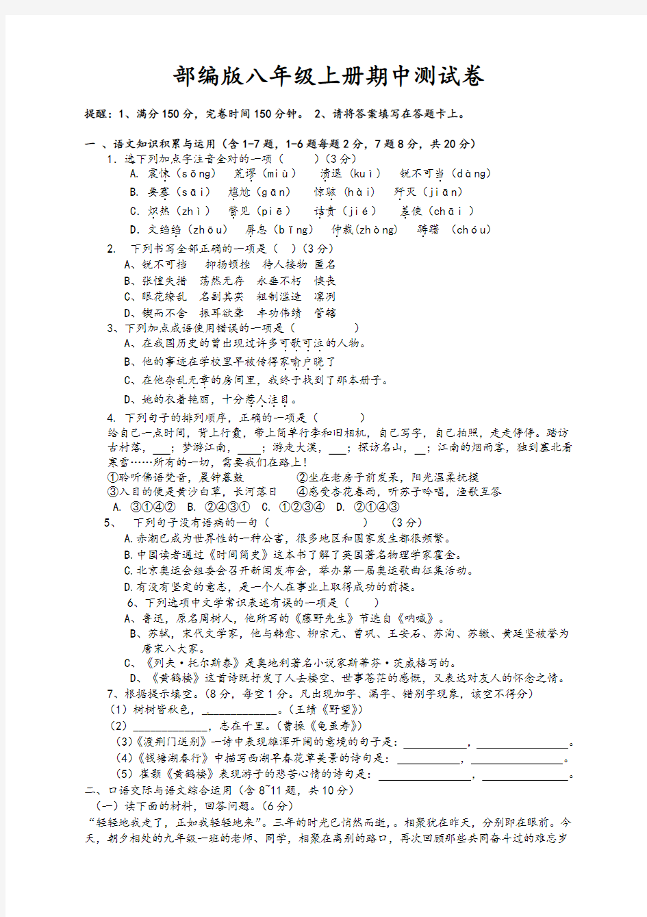 部编版八年级上册期中测试卷【10】