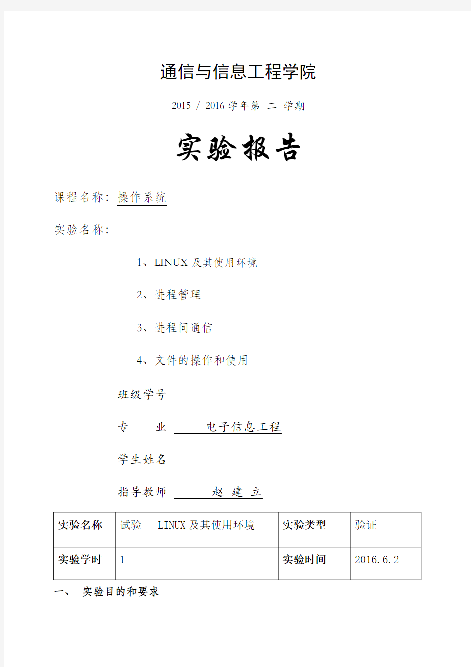 南京邮电大学操作系统实验报告