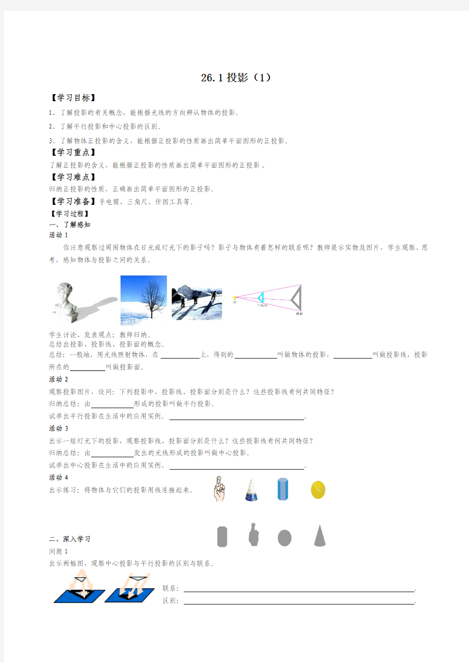 九年级数学第29章投影与视图导学案 (1)