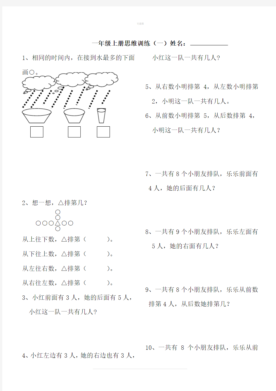 小学一年级数学思维拓展题