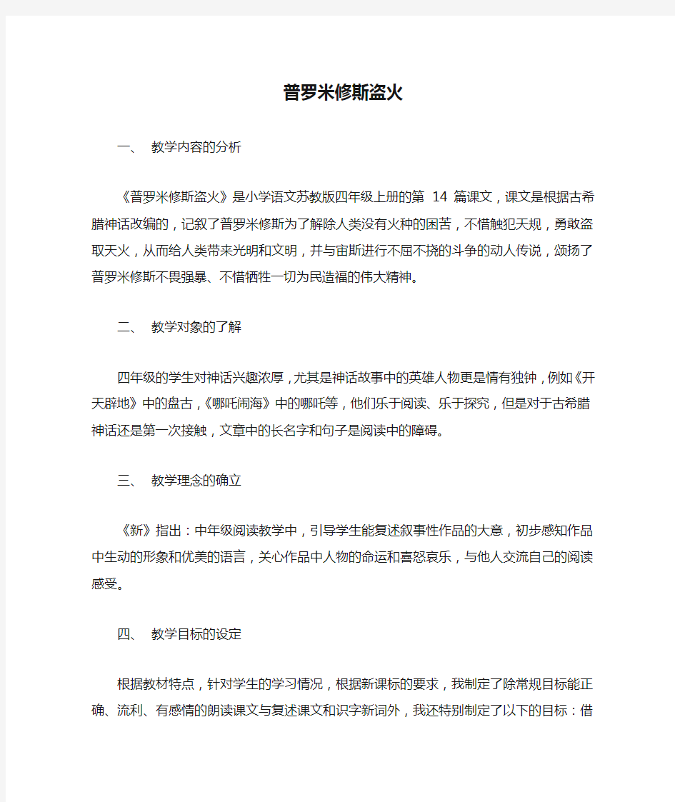 普罗米修斯盗火