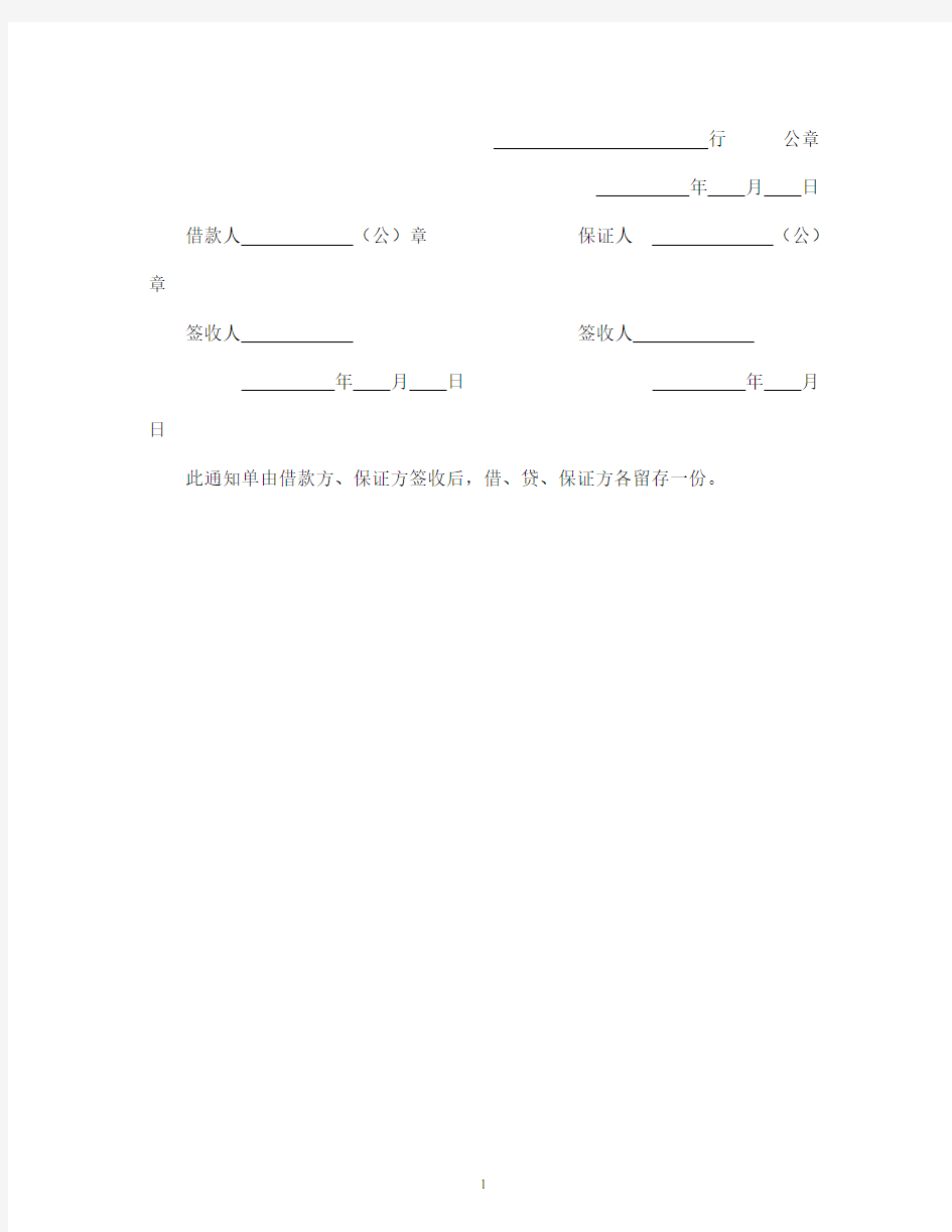 逾期贷款催收通知单