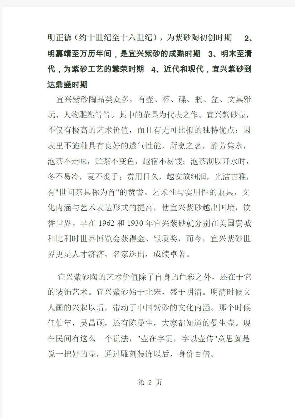 中国四大名陶12页