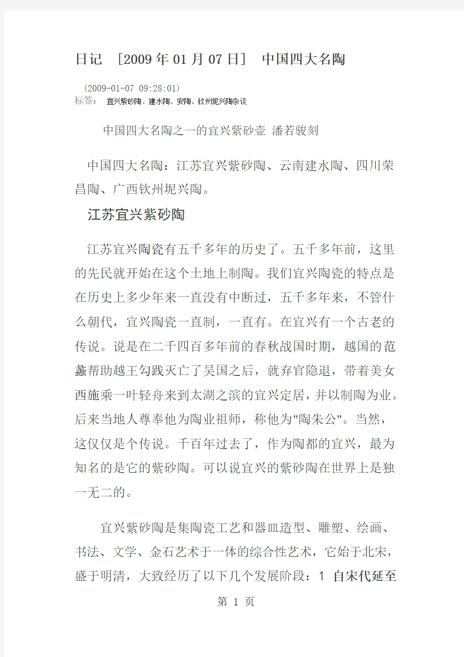 中国四大名陶12页