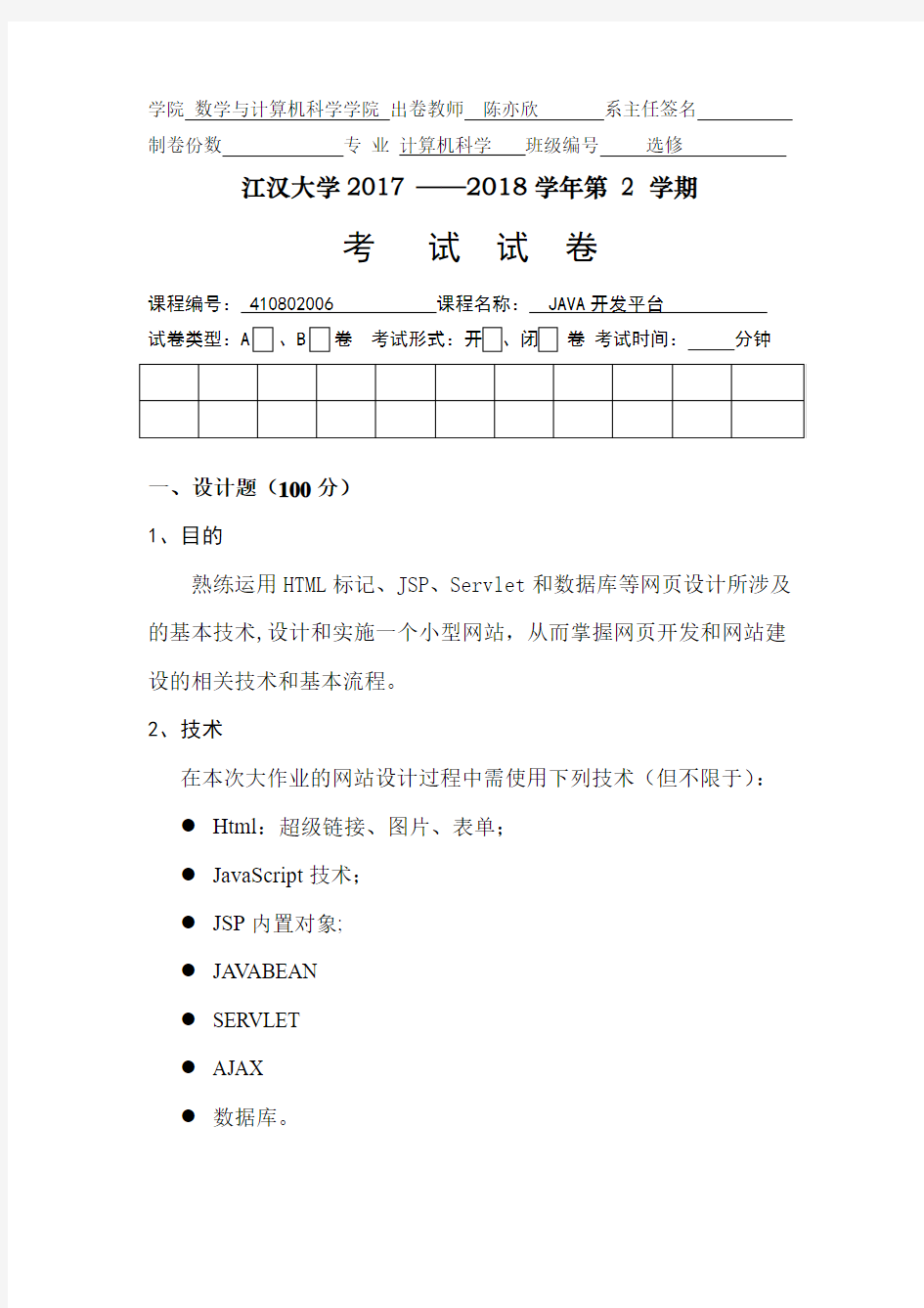 2018Java 开发平台大作业