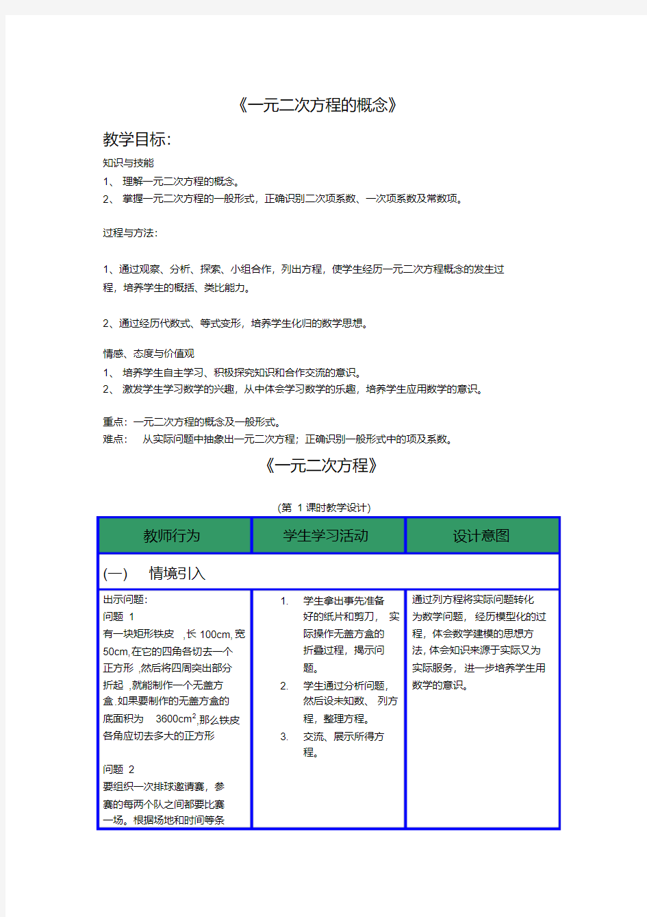 一元二次方程的概念教案设计