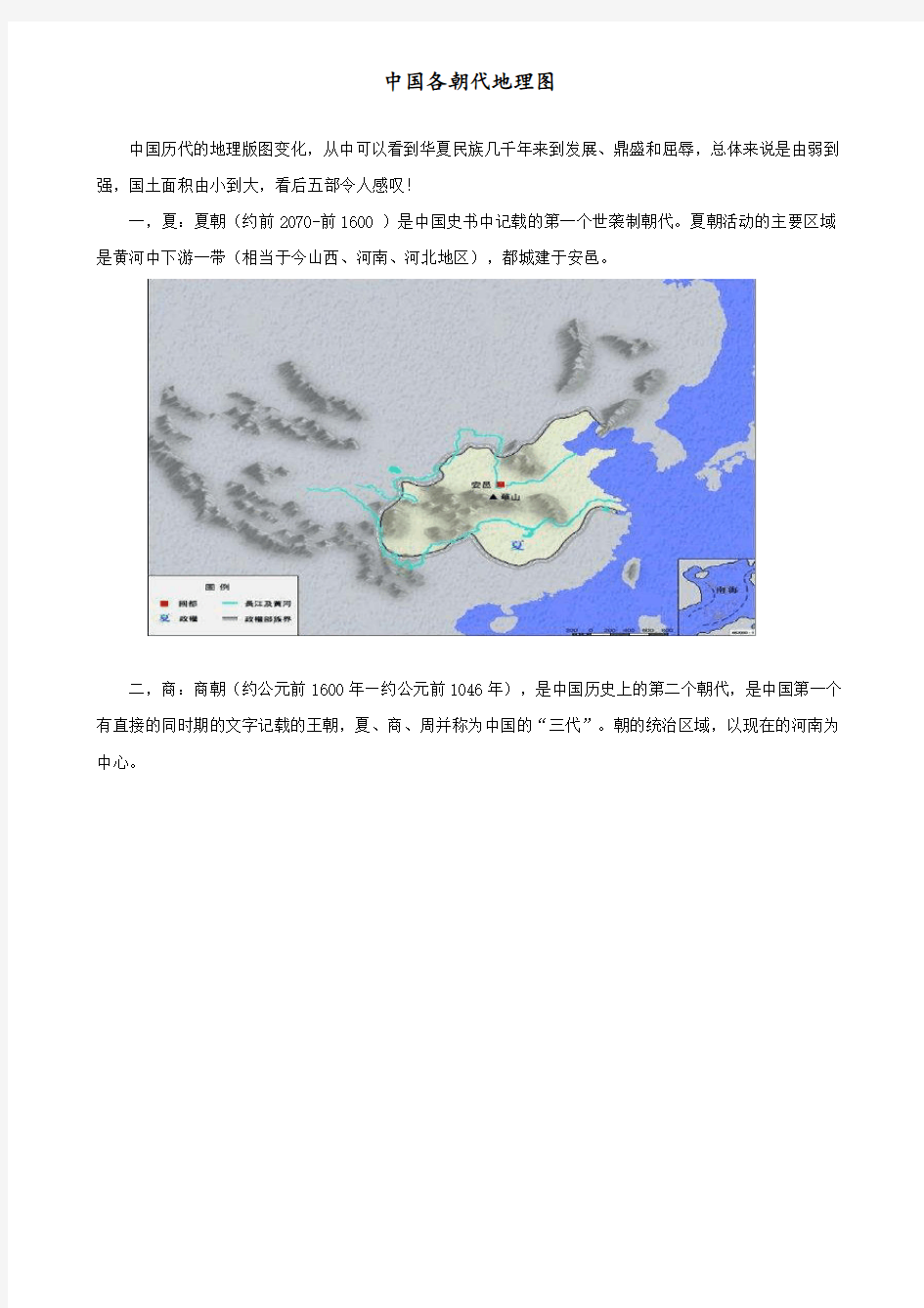 中国历朝历代版图大全
