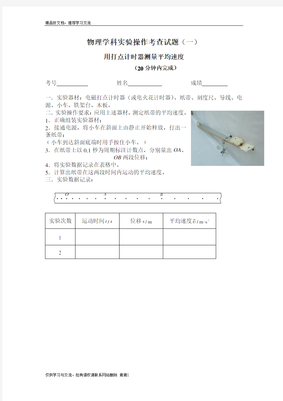 最新高中物理实验操作考查试题