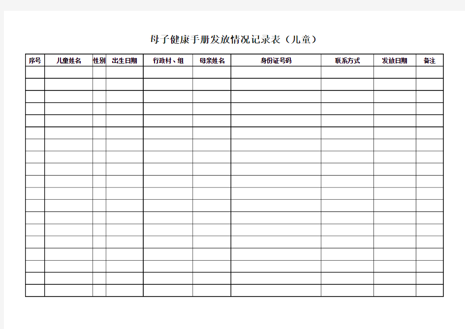 母子健康手册发放登记簿