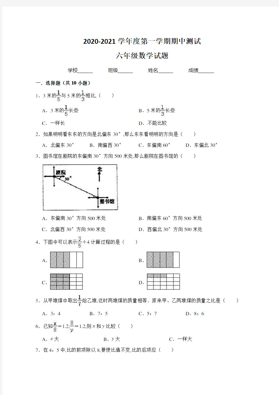 【人教版】六年级下册数学《期中考试试卷》含答案