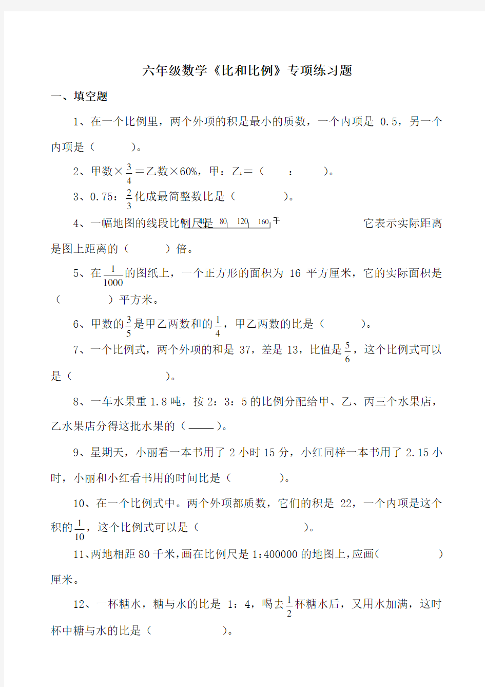 最新人教版六年级数学《比例》专项练习题