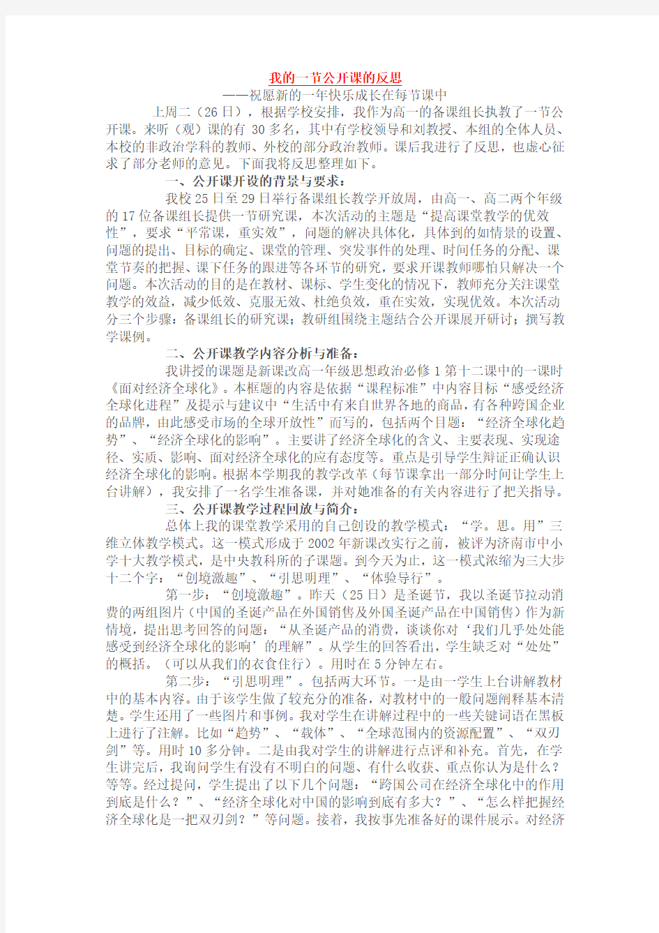 我的一节公开课的反思