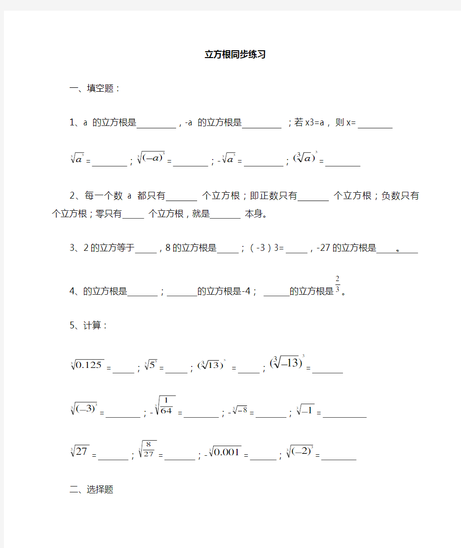 立方根练习题及答案