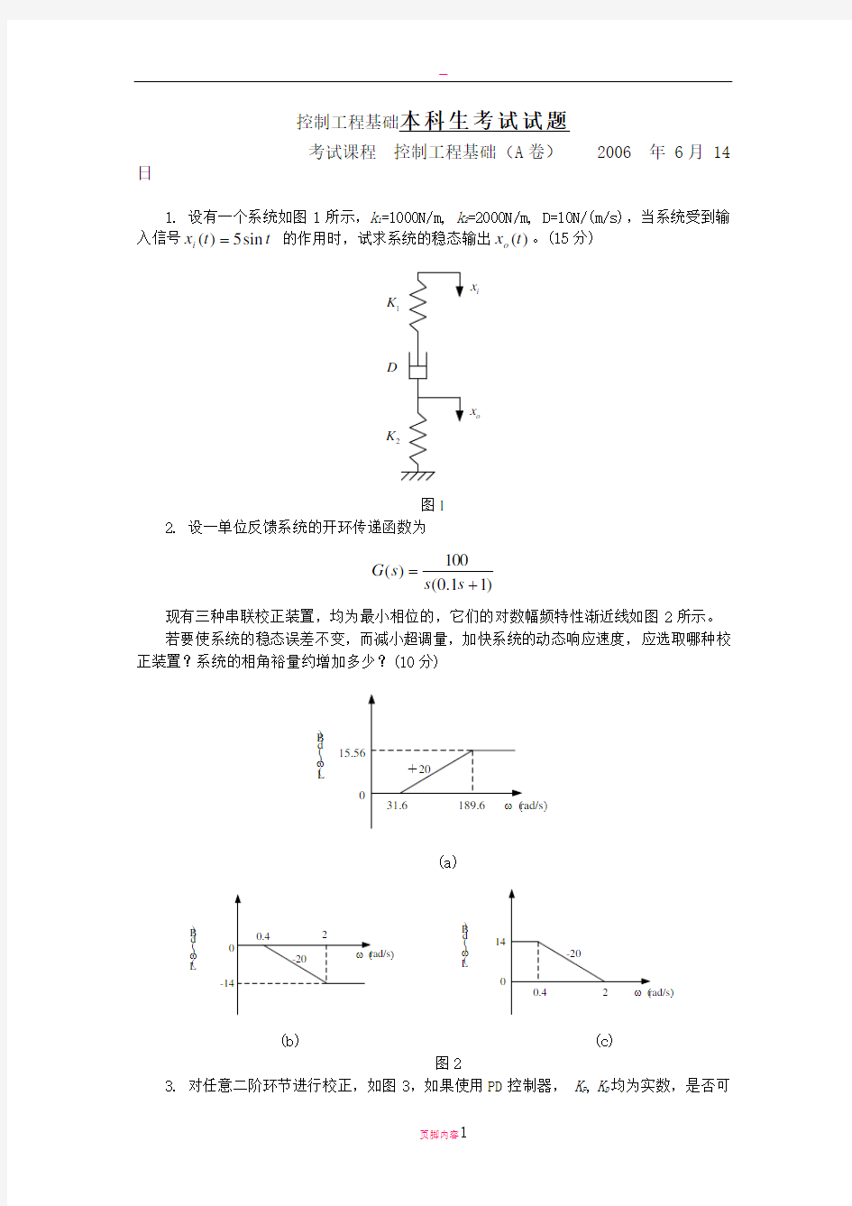 控制工程基础期末试卷