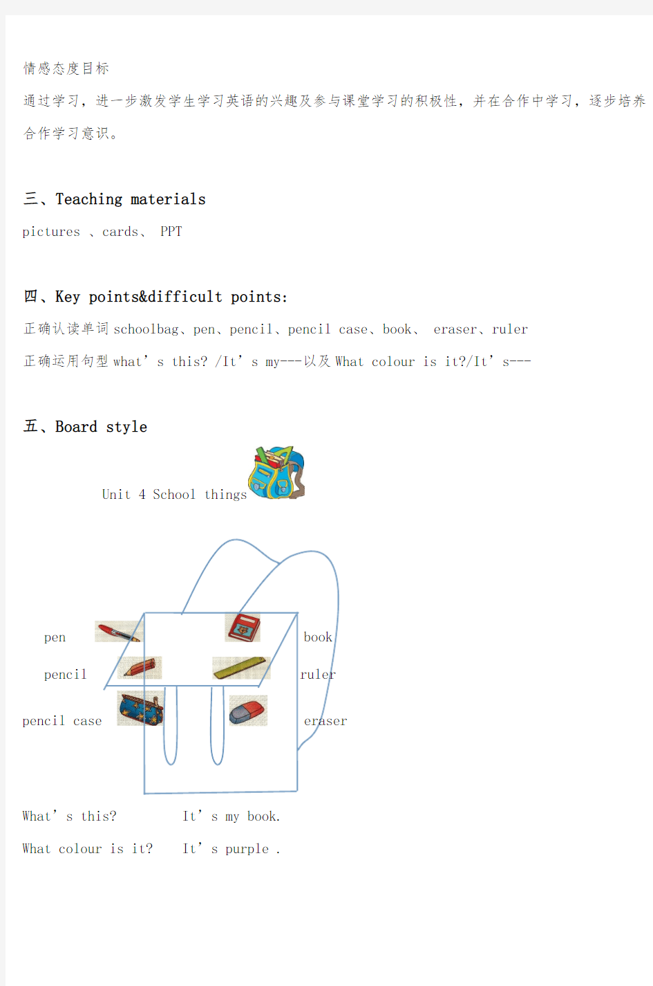 Joinin小学三年级英语教学设计(最新整理)