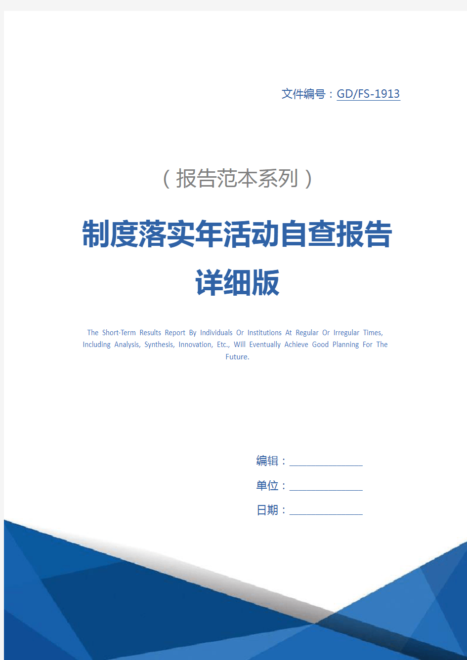 制度落实年活动自查报告详细版