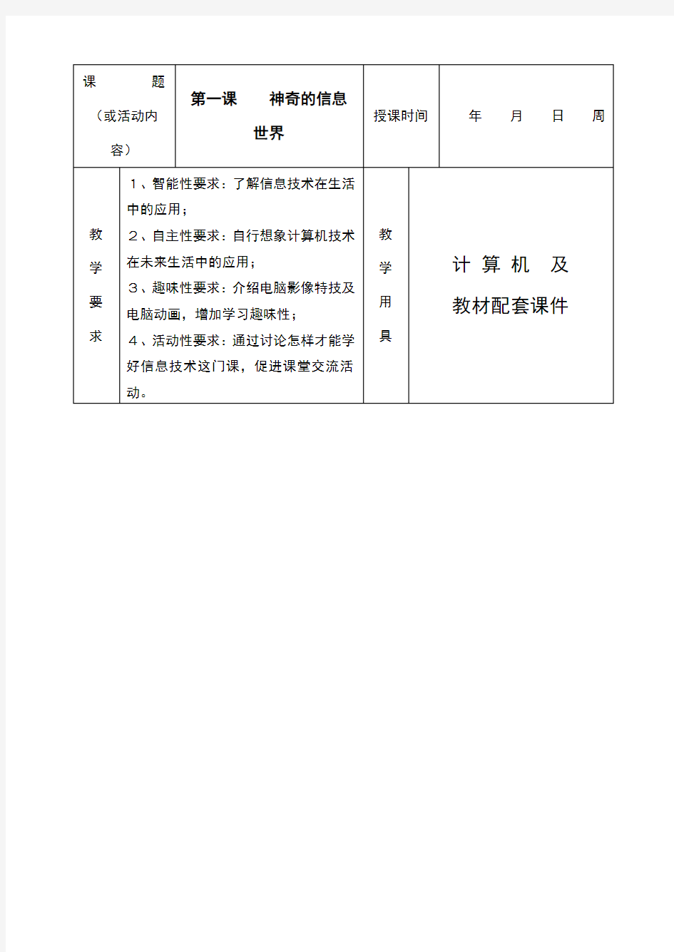 小学信息技术一二年级教案全集