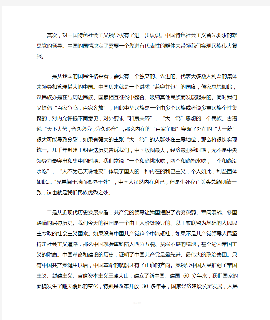 中国特色社会主义理论学习心得体会