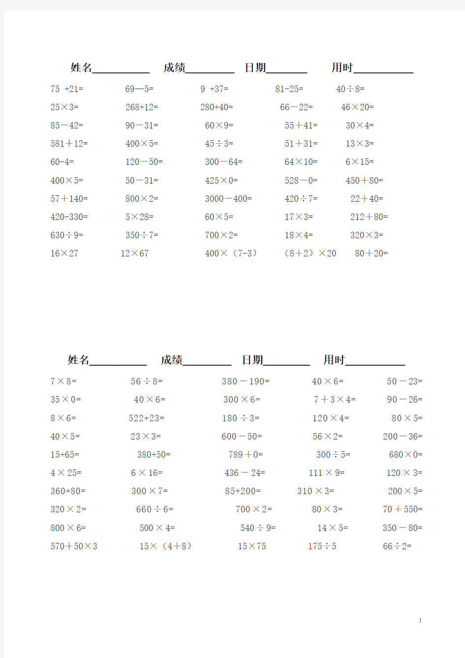 三年级数学口算天天练(精品推荐)