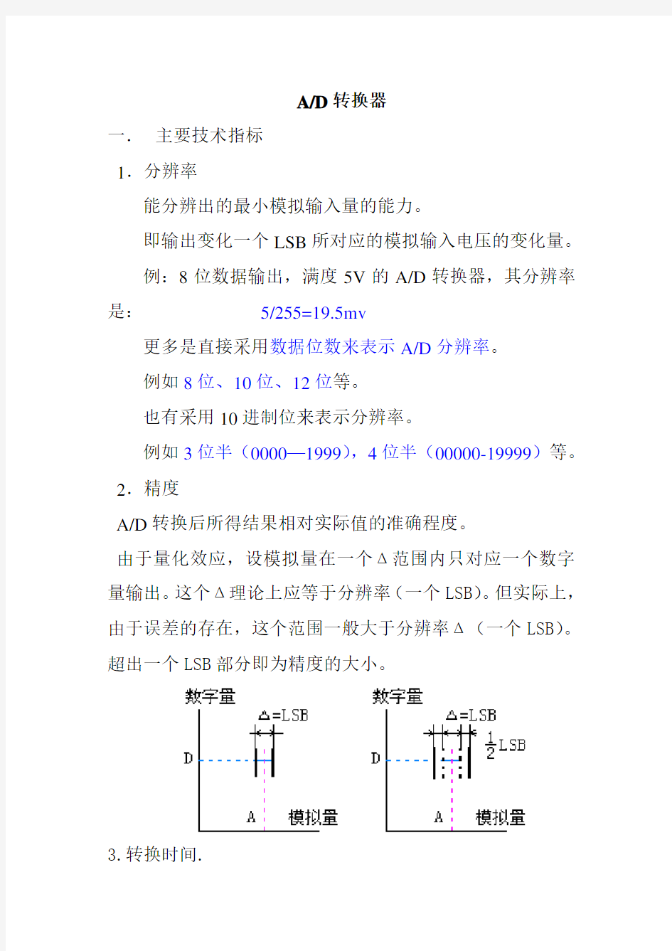 AD转换器(8)