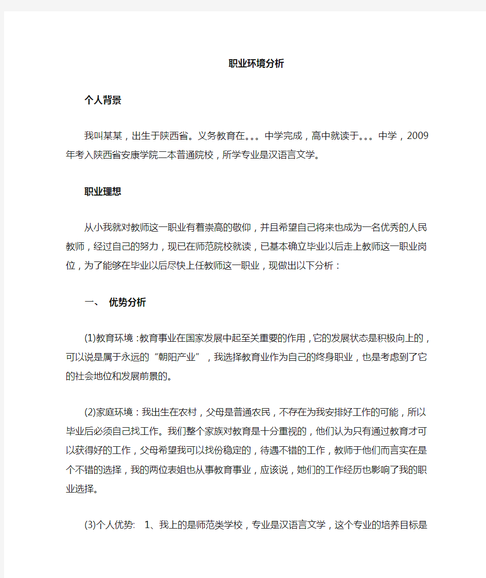 教师的SWOT分析