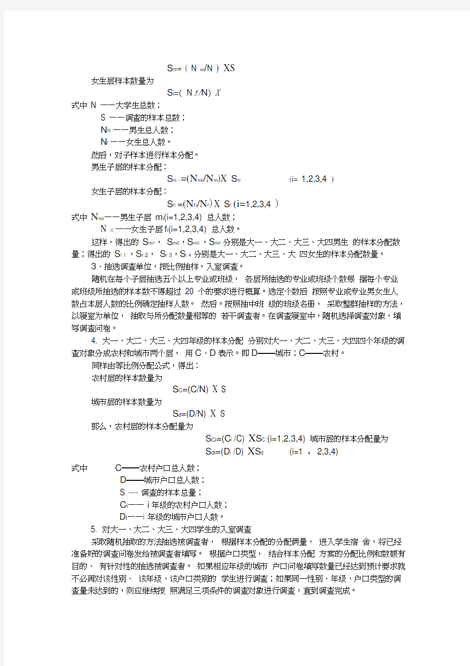 大学生电脑消费抽样调查的抽样方案(1)知识分享