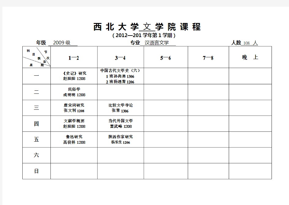 西北大学文学院课程