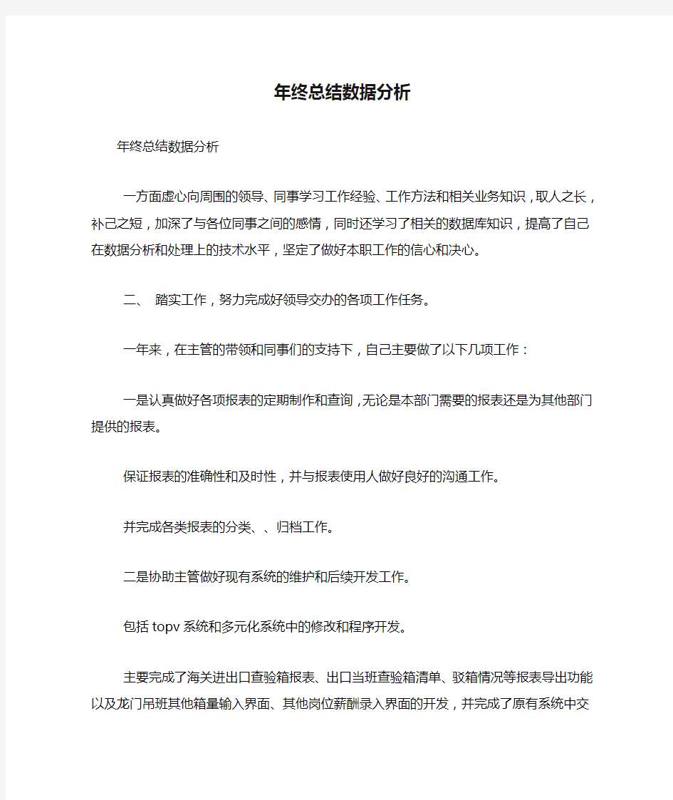 年终总结数据分析