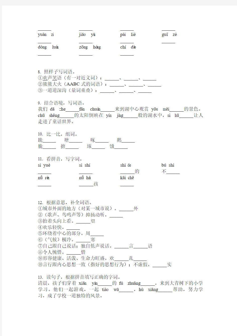 最新部编版五年级语文下册字词专项强化训练