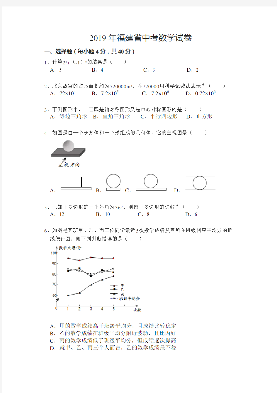 2019年福建省中考数学试卷