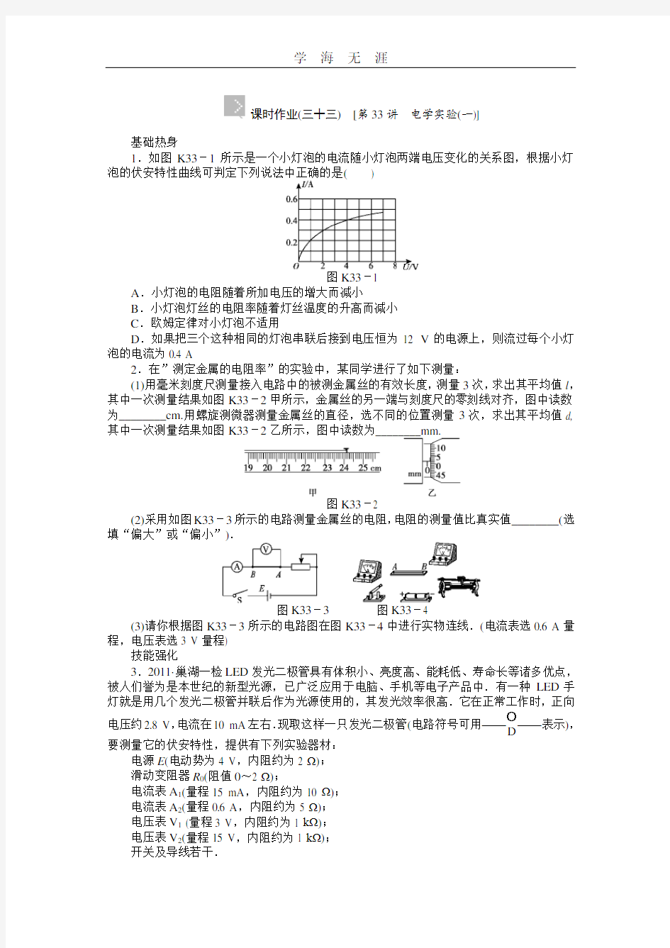 高考物理电学实验题.pdf