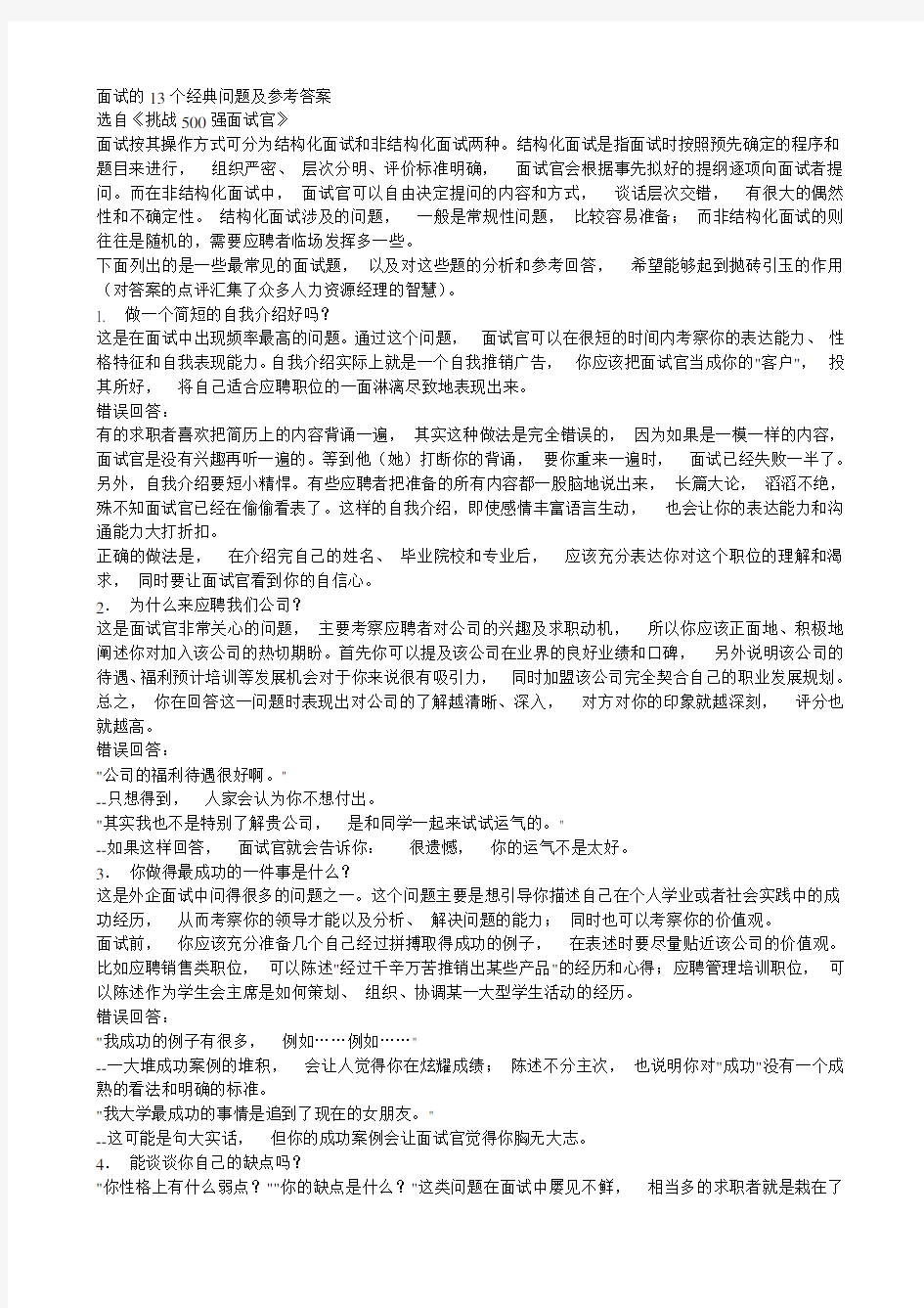 面试的十三个经典问题   答案