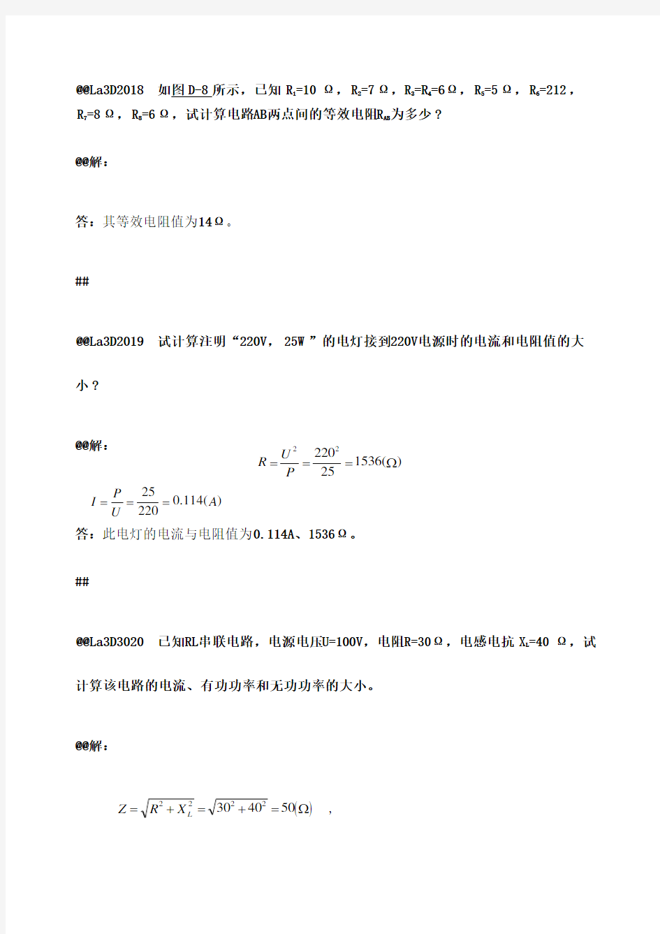 高级工电机检修计算题