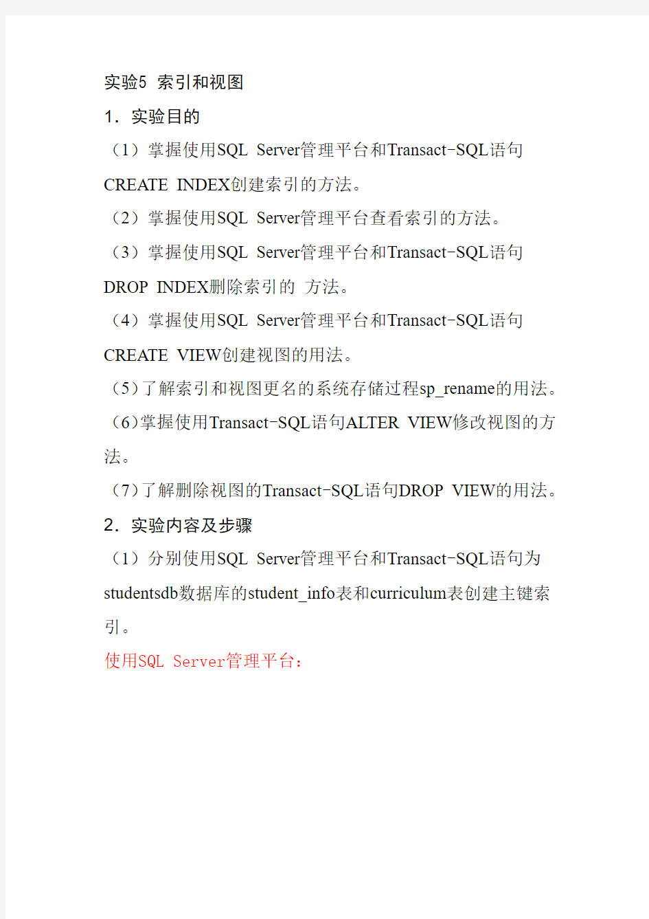 SQL Serve实验5_索引和视图_..