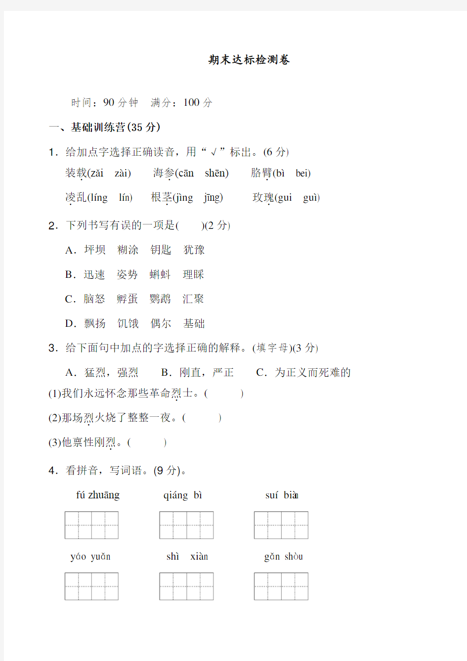 人教统编版三年级语文上册期末测试卷