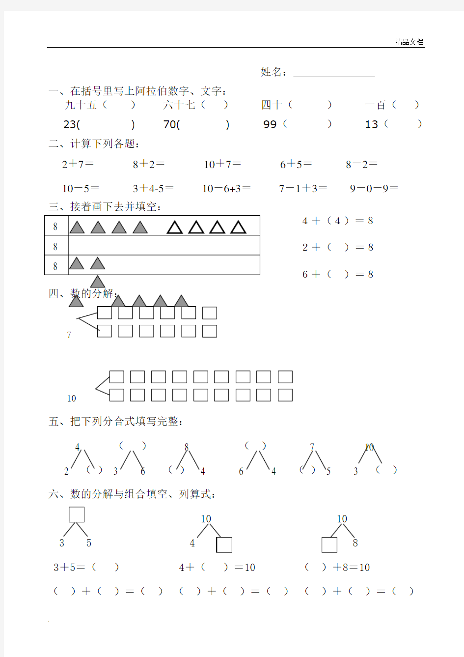 幼儿园学前班数学试题(大班)