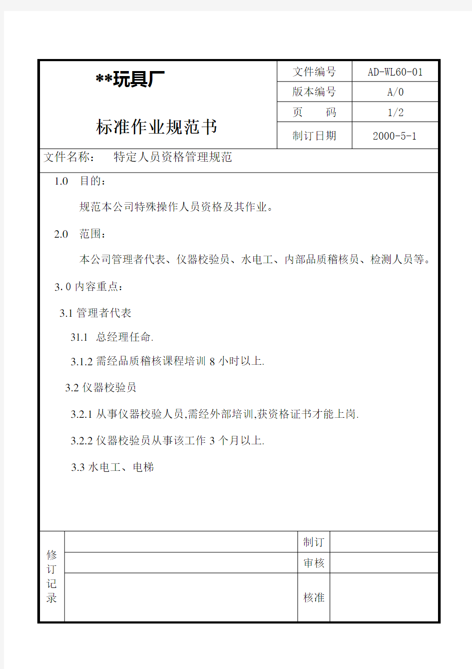 sop流程标准作业规范书