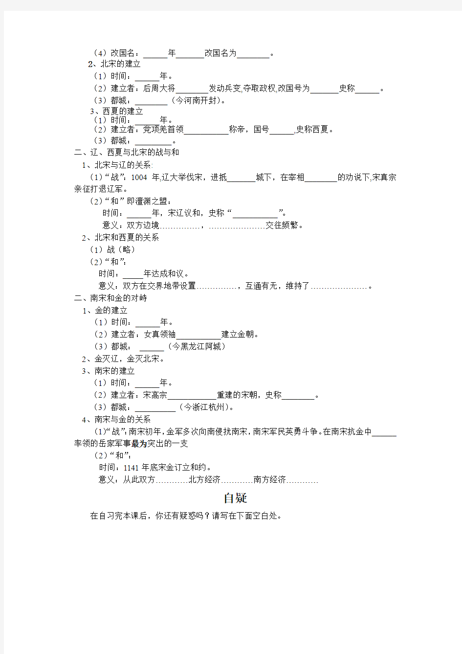 重庆市涪陵第十九中学校川教版七年级历史下册学案7.1 辽、宋、西夏、金的并立