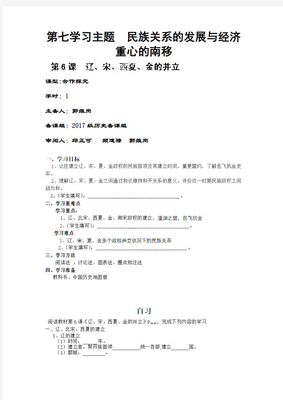 重庆市涪陵第十九中学校川教版七年级历史下册学案7.1 辽、宋、西夏、金的并立