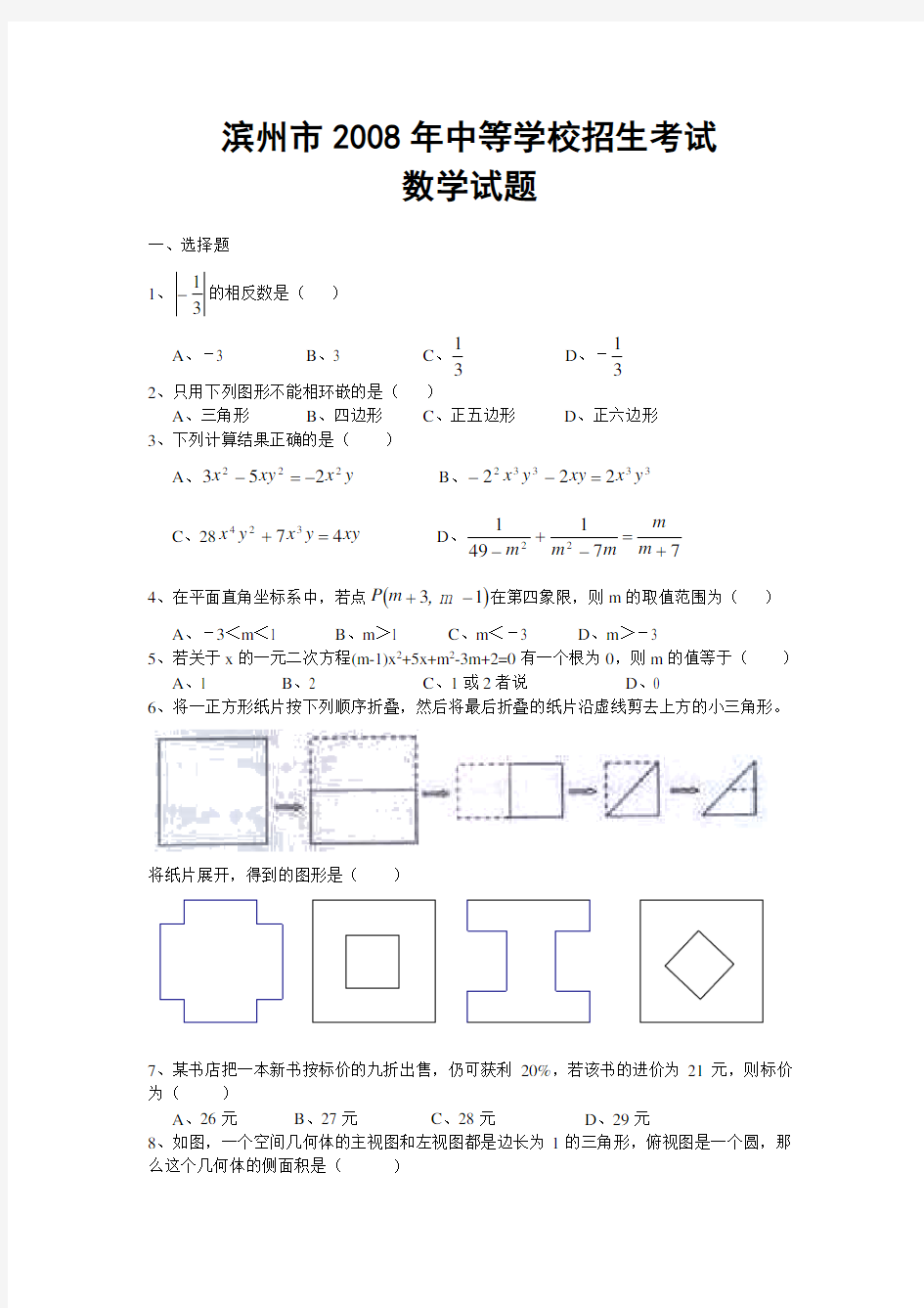 滨州市中考数学试题及答案