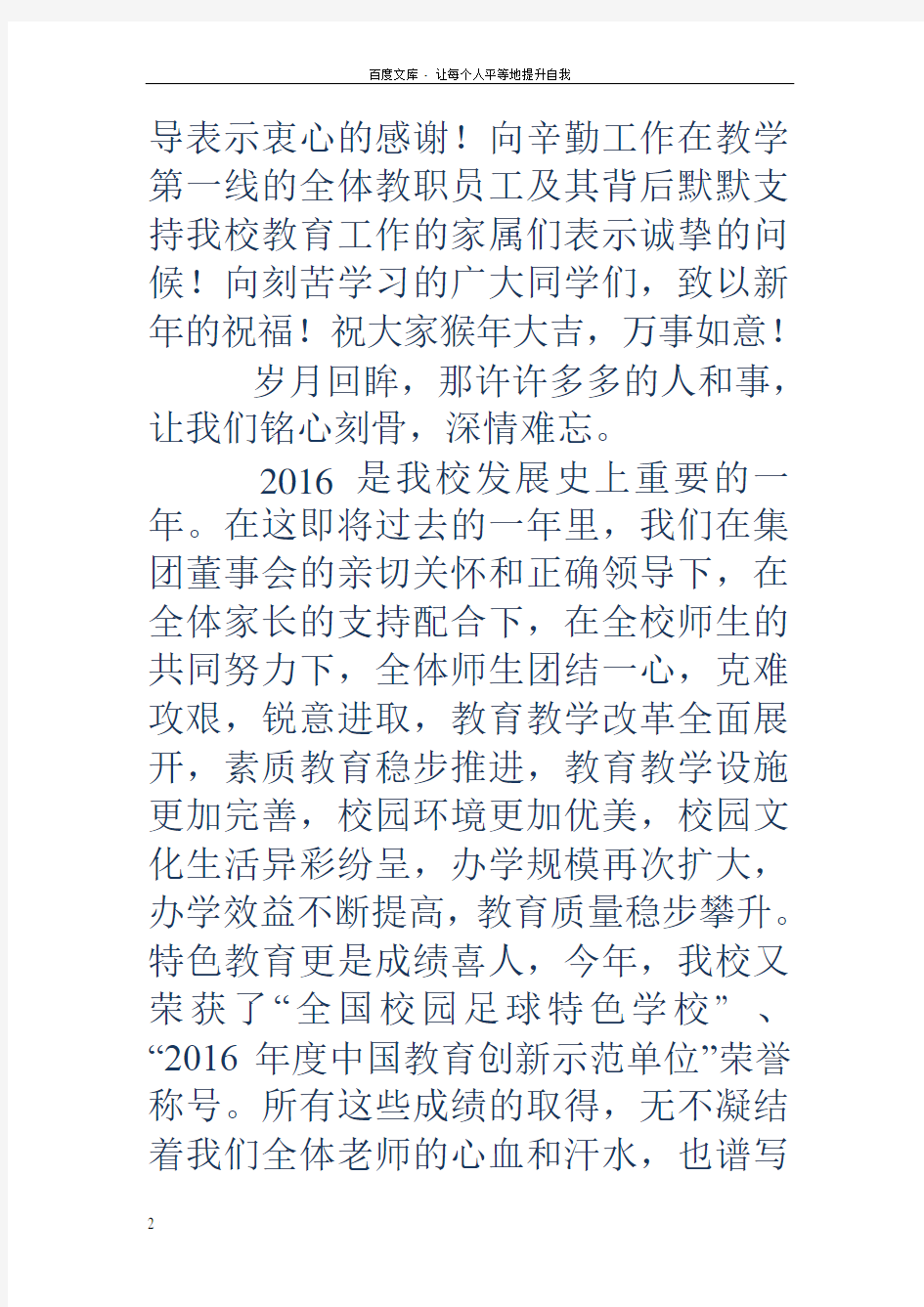 小学校长新年致辞小学校长新年致辞学校2018年元旦联欢会校长致辞