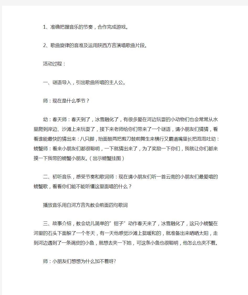 幼儿园大班音乐《螃蟹歌》教案