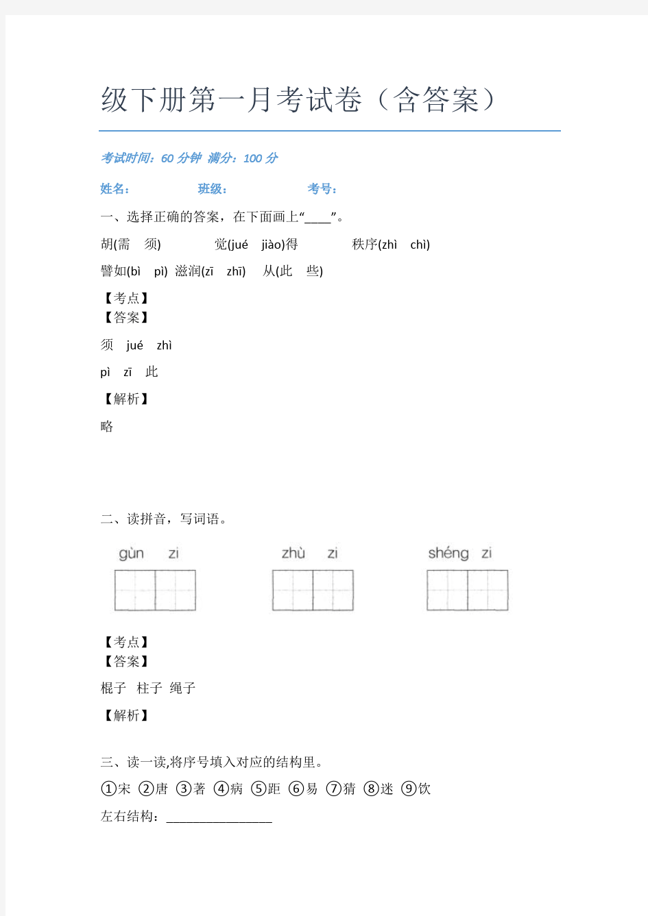 最新渝中区语文二年级下册第一月考试卷(含答案)