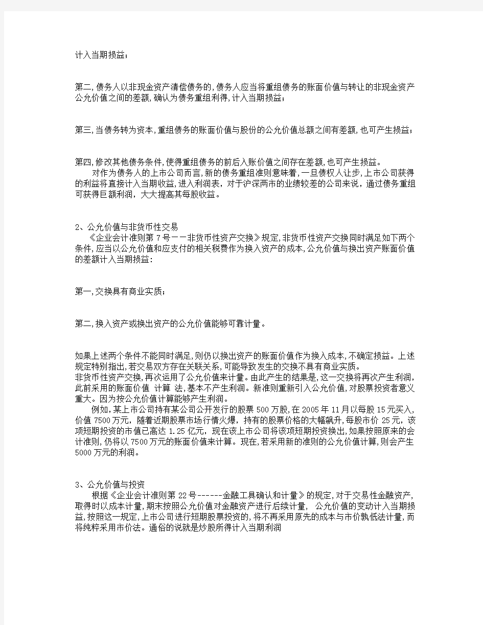 对新旧会计准则的比较和分析