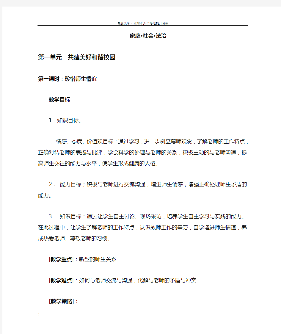 家庭社会法治教案