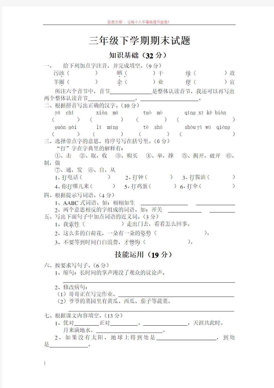 人教版三年级下学期语文期末试题