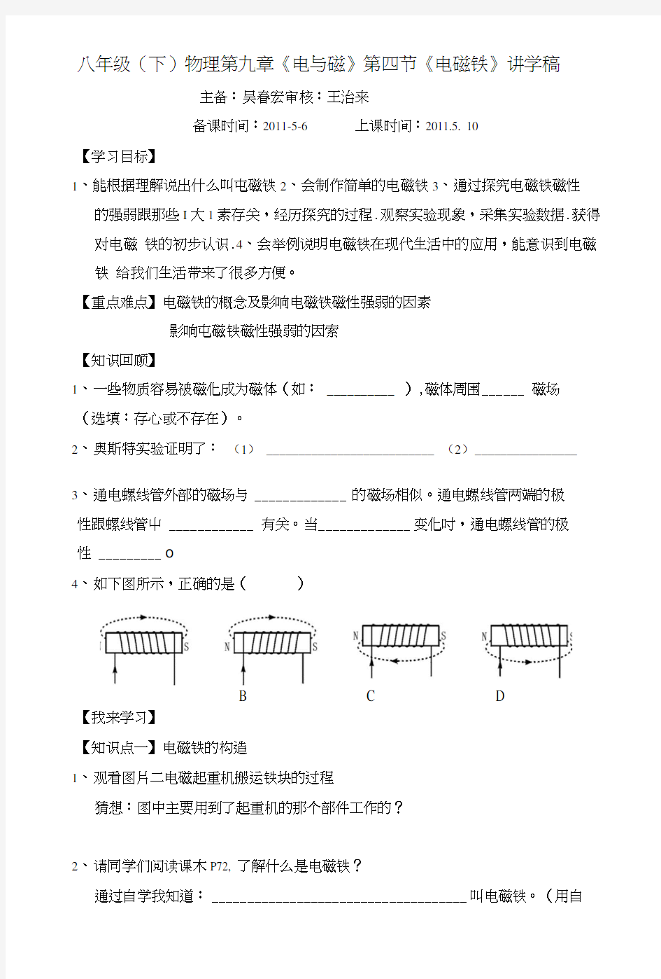 《电磁铁》导学案.docx